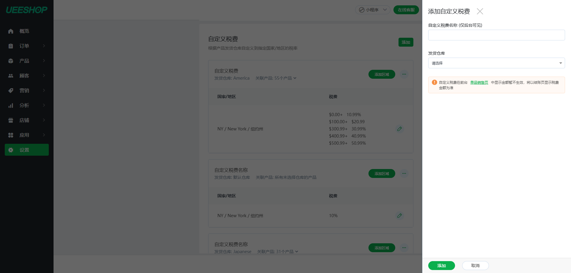 【Ueeshop】B2C网站后台更新公告