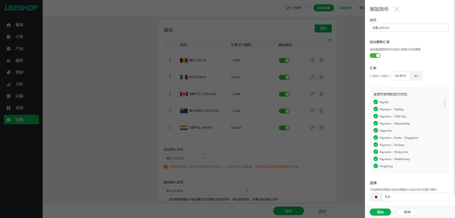【Ueeshop】B2C网站后台更新公告