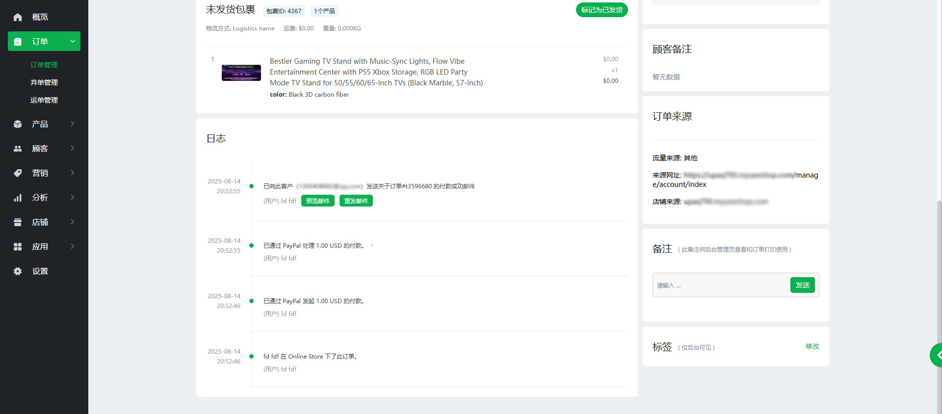 【Ueeshop】B2C网站后台更新公告