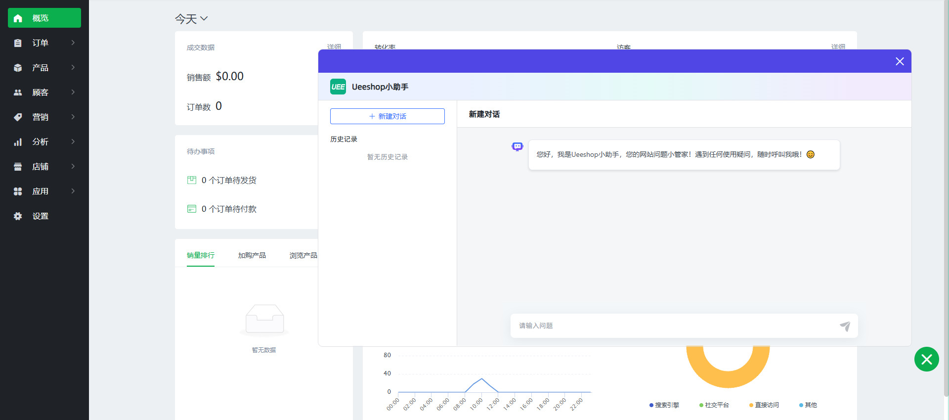 【Ueeshop】B2C网站后台更新公告