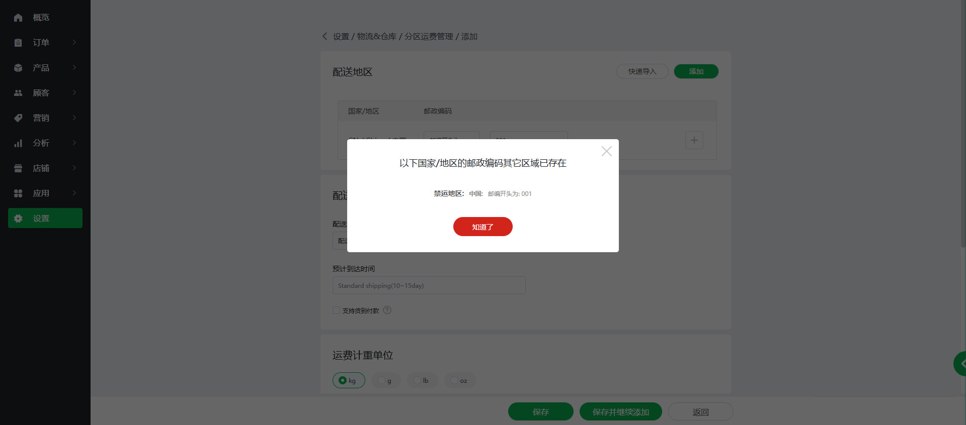 【Ueeshop】B2C网站后台更新公告
