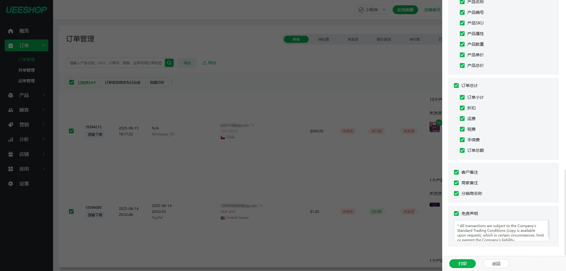 【Ueeshop】B2C网站后台更新公告