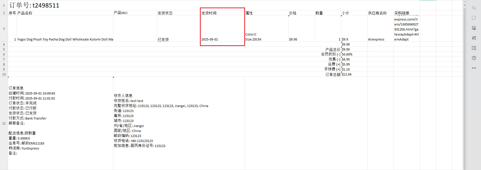 【Ueeshop】B2C网站后台更新公告