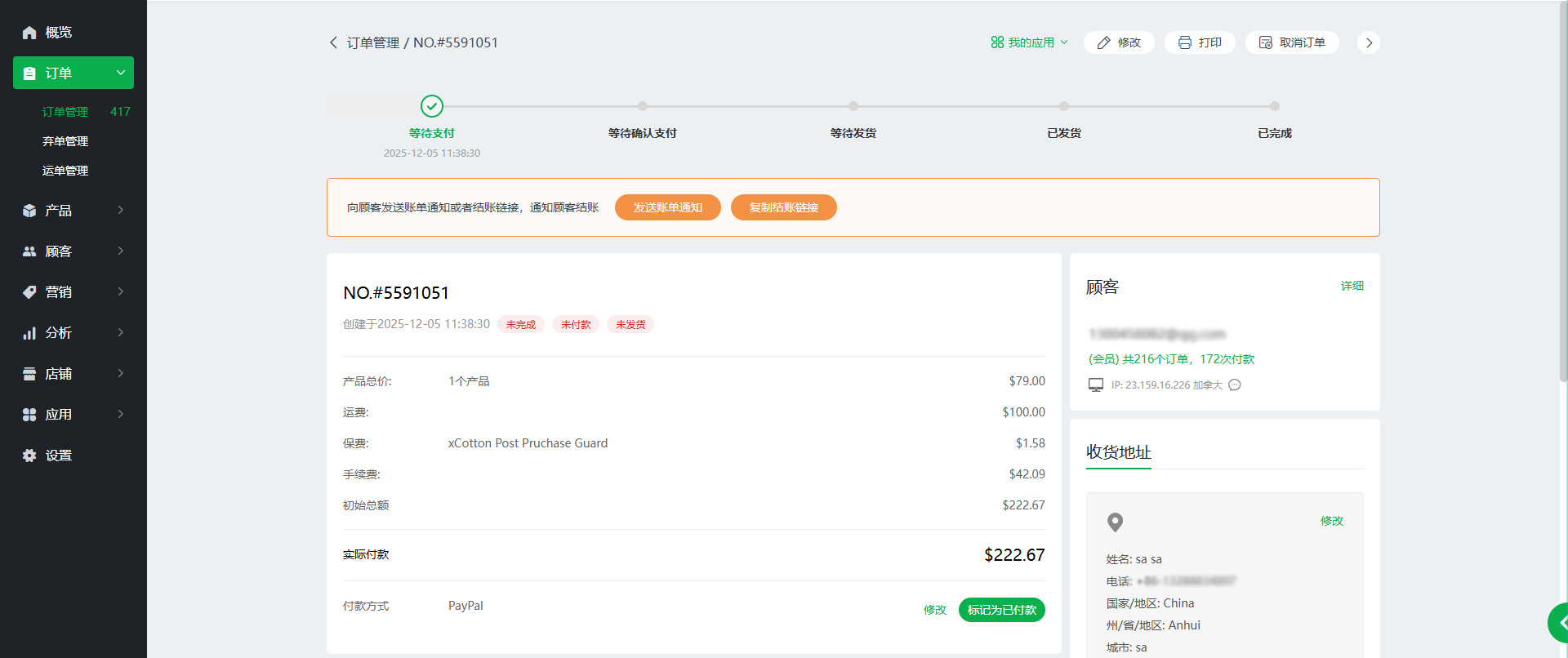 【Ueeshop】B2C网站后台更新公告