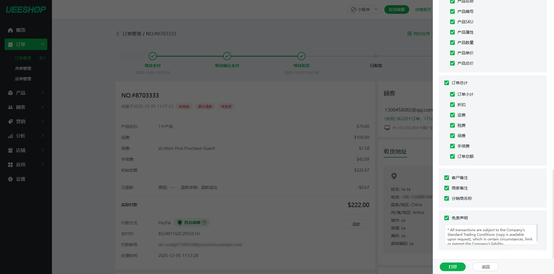 【Ueeshop】B2C网站后台更新公告