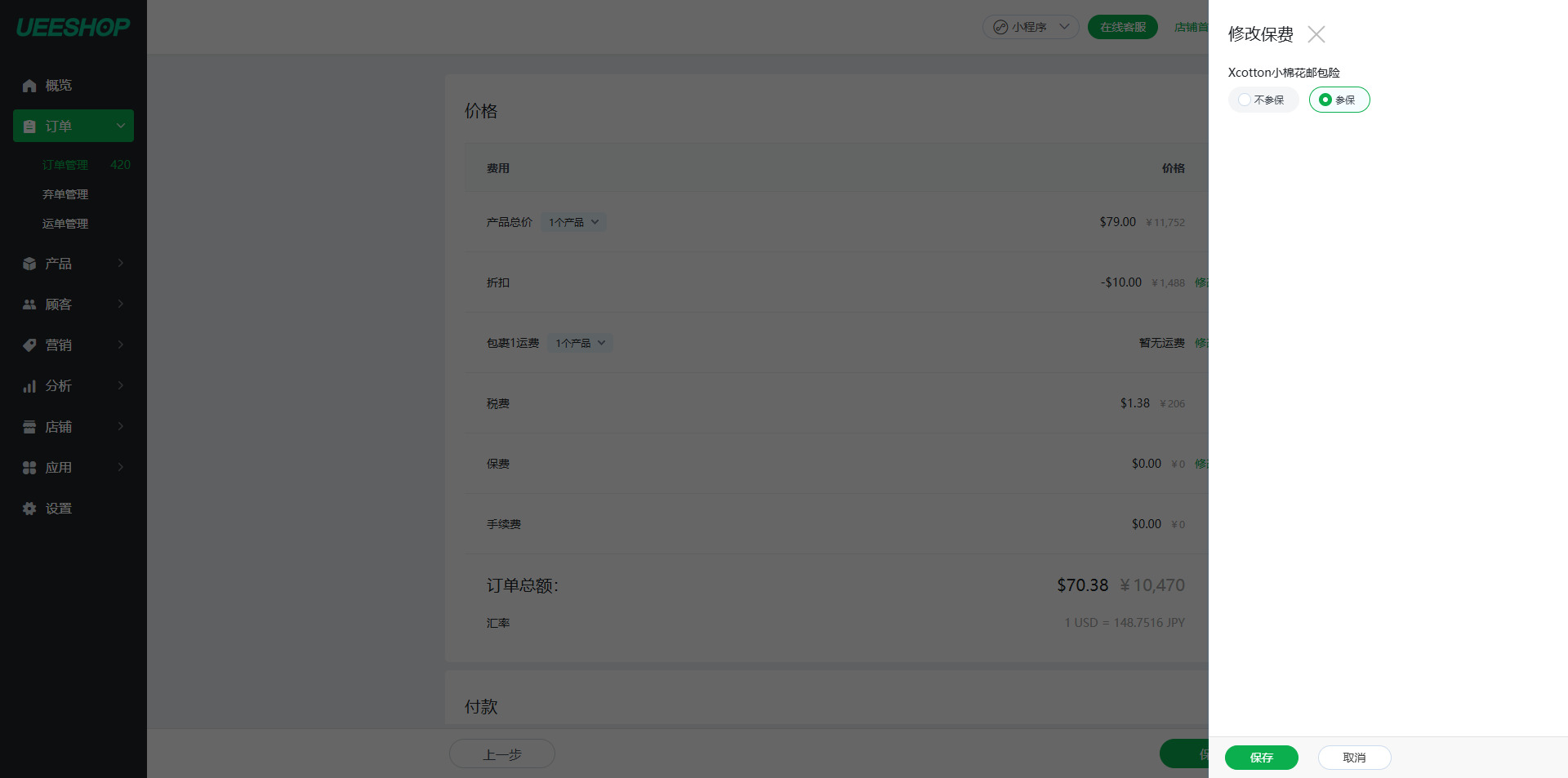 【Ueeshop】B2C网站后台更新公告